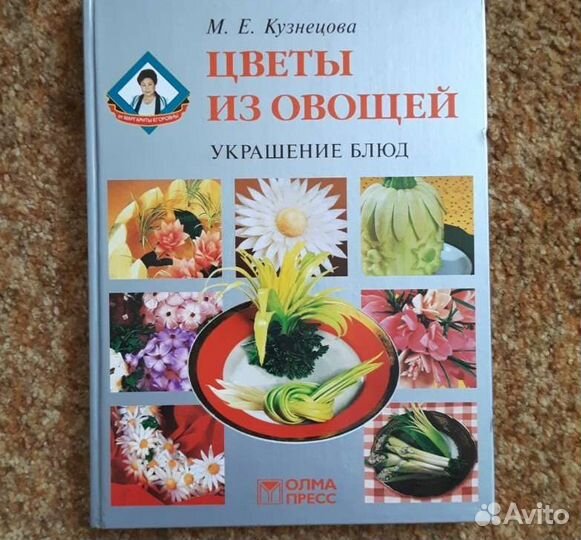 Книга по карвингу украшения из овощей и фруктов