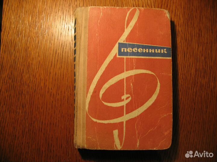Песенники