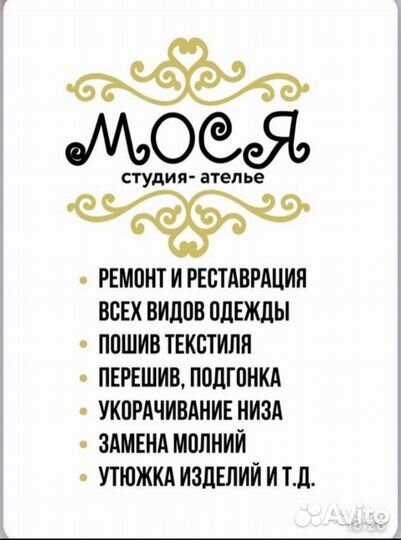 Реставрация одежды