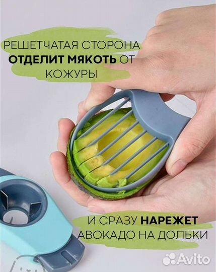 Нож для авокадо