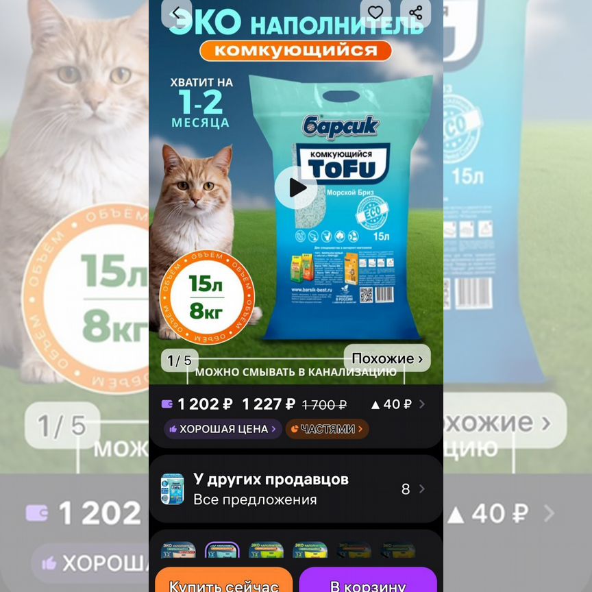 Кошачий наполнитель тофу