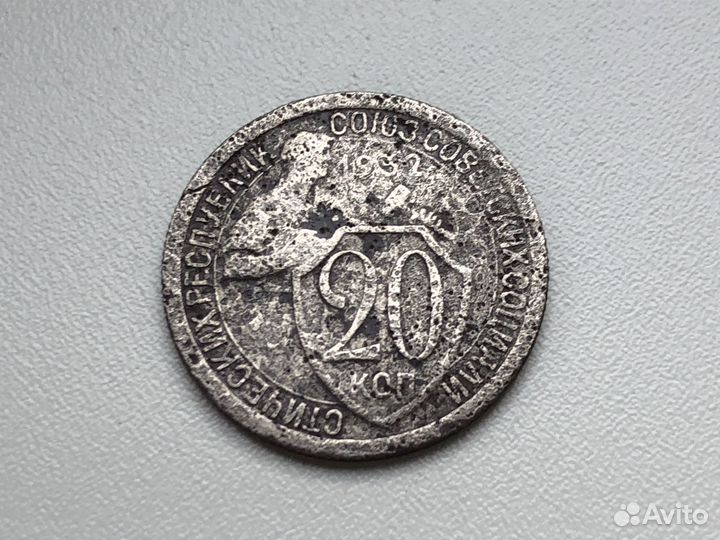 Монеты 1932 год