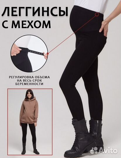 Штаны для беременных