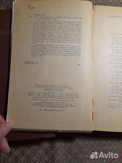 Основы общей химии