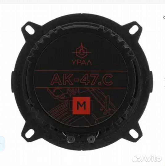 Компонентная автоакустика Ural AK-47.C M (13 см)