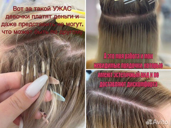 Наращивание волос