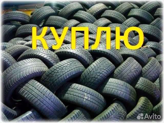 Покупаем шины