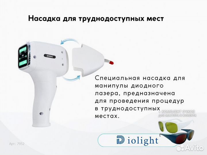 Диодный лазер Diolight Ultramax 2400mq