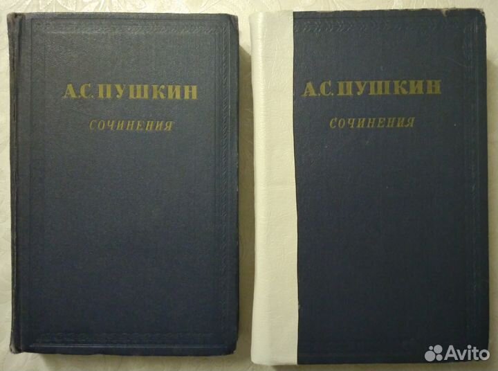 Сочинения в трех томах А.С. Пушкин 1954