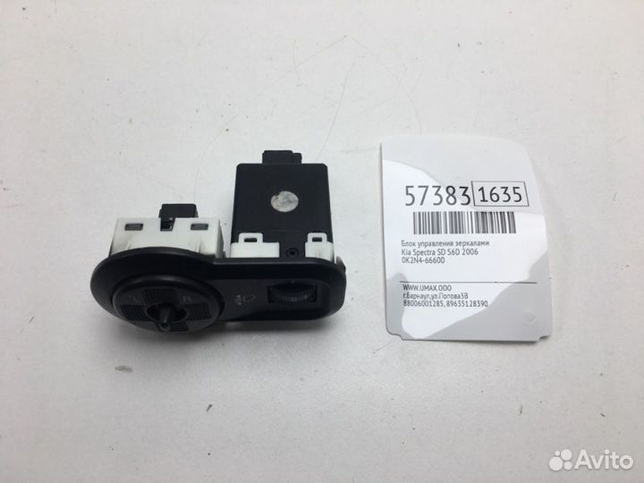 Блок управления зеркалами Kia Spectra SD S6D 2006
