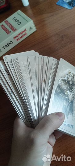 Таро неистовых желаний