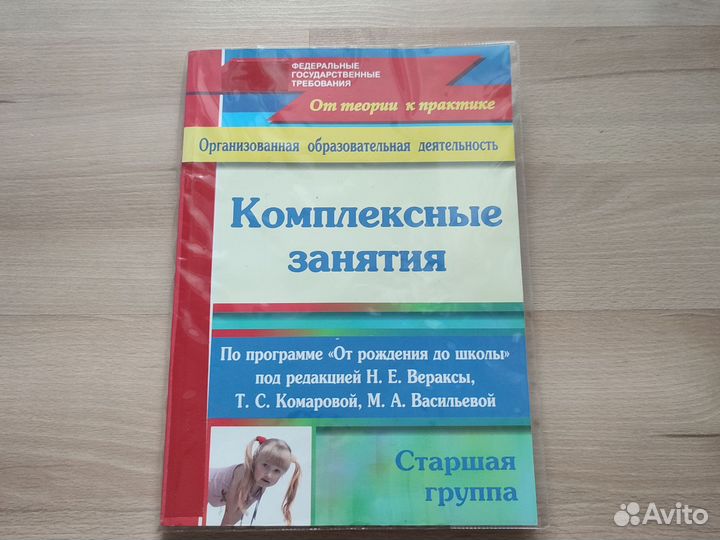 Книга для воспитателя комплексные занятия Вераксы