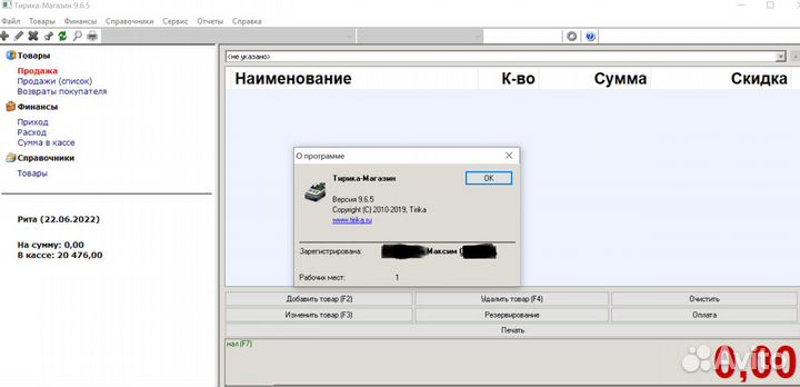 Тирика магазин помощь с работой