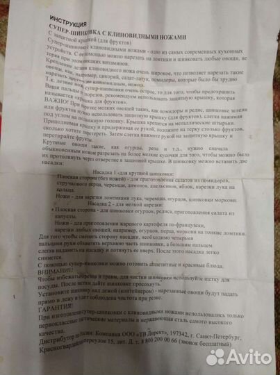 Терка-овощерезка