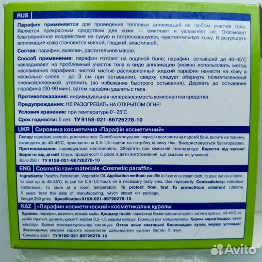 Озокерит парафин косметический