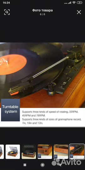 Проигрыватель виниловых пластинок