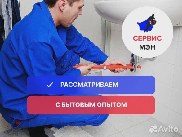 Помощник сантехника