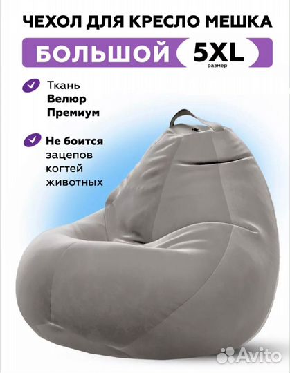 Кресло мешок