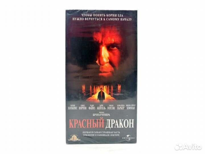 Красный Дракон (VHS)