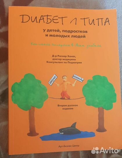 Диабет 1 типа у детей, подростков и молодых людей