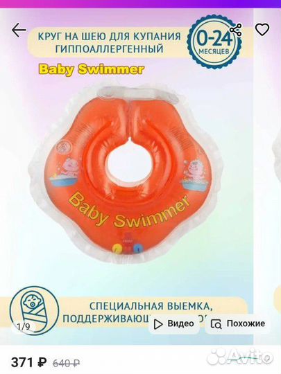 Круг на шею для купания