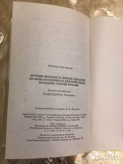 Новая книга Лучшие сценарии ко всем праздникам для