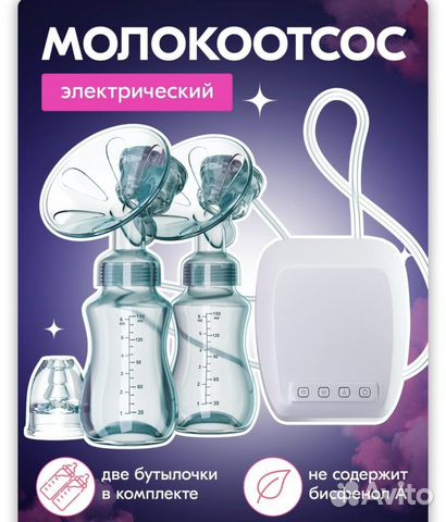 Молокоотсос