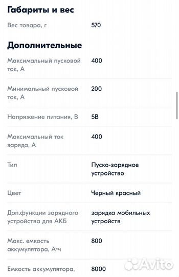 Пусковое устройство для автомобиля 8 000 мАч