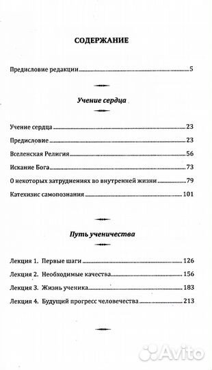 Совершенный человек. Путь испытаний и посвящений