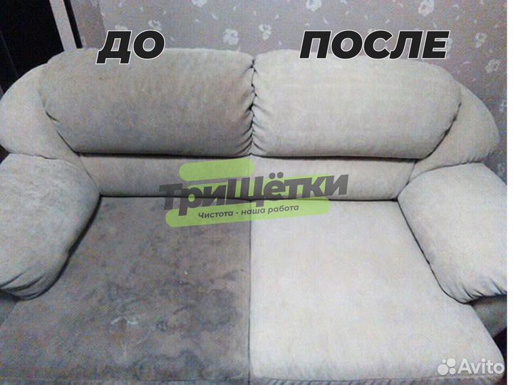 Химчистка мебели, дивана, матраса, кресла