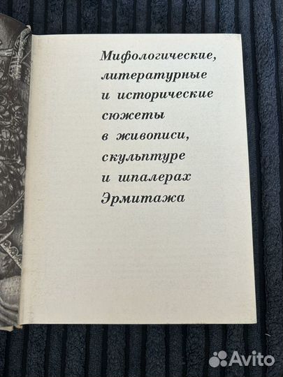 Мифологические сюжеты в произведениях искусства