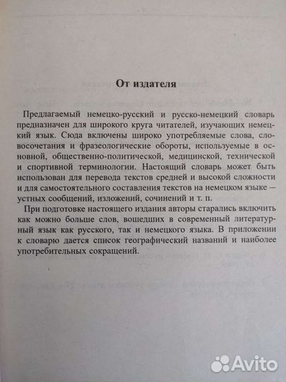 Словарь русско-немецкий и немецко-русский