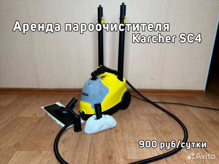 Аренда пароочистителя, робота мойщика окон