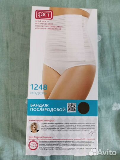 Бандаж послеродовой 