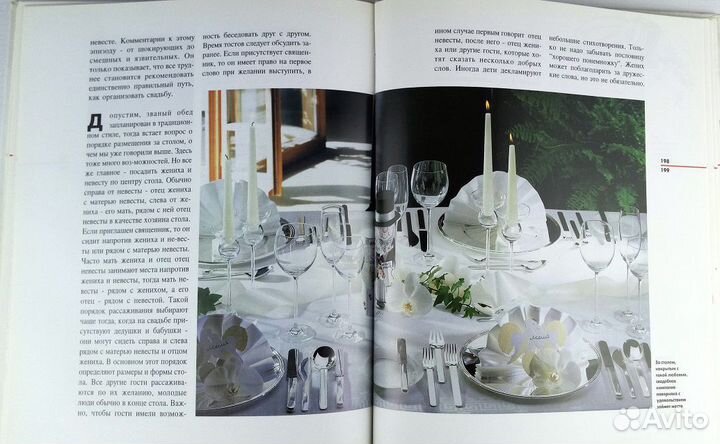 Книга «Современный этикет»