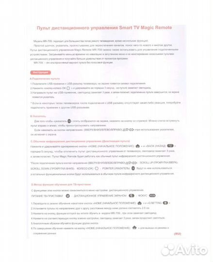 Пульт ду для LG Magic Motion MR-700i с указкой