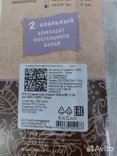 Белье постельное 2 спальное с евро простыней