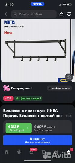 Обувница с вешалкой IKEA