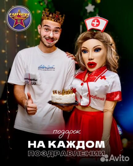 Ростовые куклы Подарок для мужчин