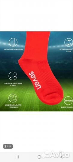 Гетры футбольные