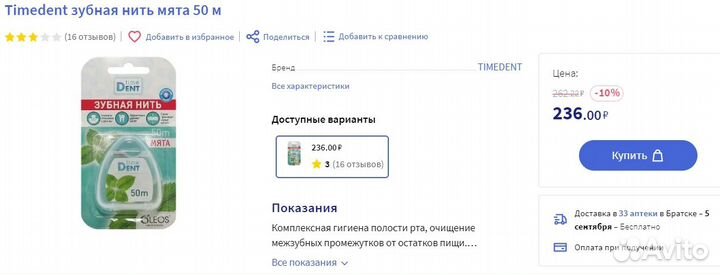 Вкусная зубная нить