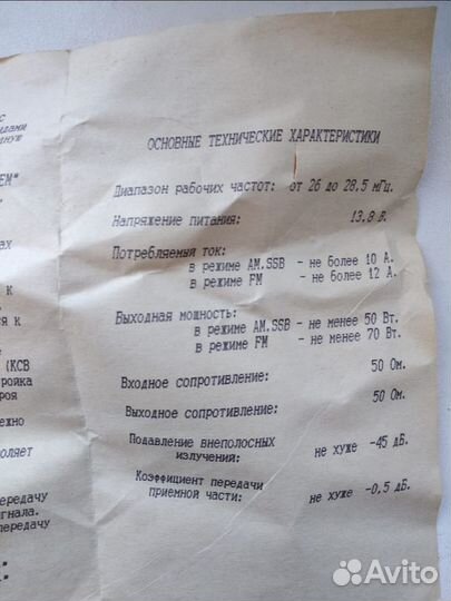 Усилитель для радиостанции
