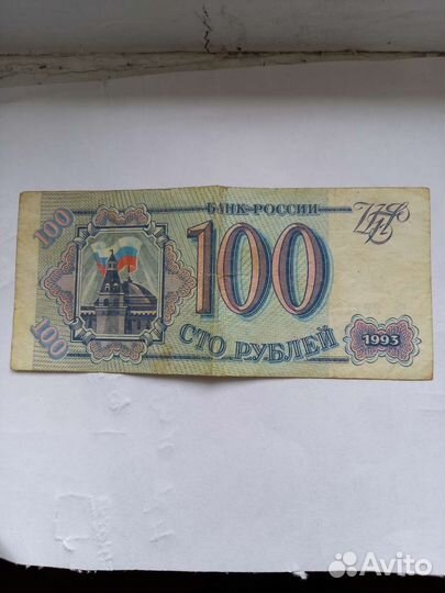 Купюра сто рублей