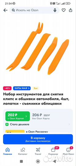 Набор инструментов для снятия обшивки автомобиля