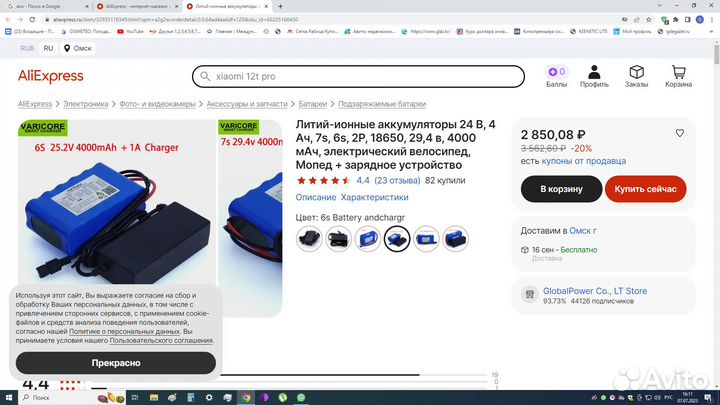 Электросамокат