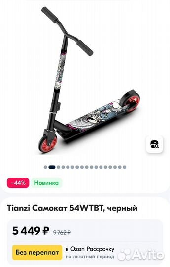 Трюковой самокат новый