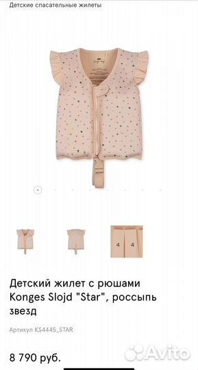 Спасательный жилет для детей