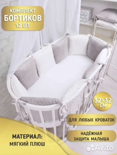 Бортики в кроватку с балдахином