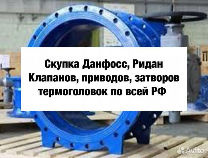 Клапан данфосс