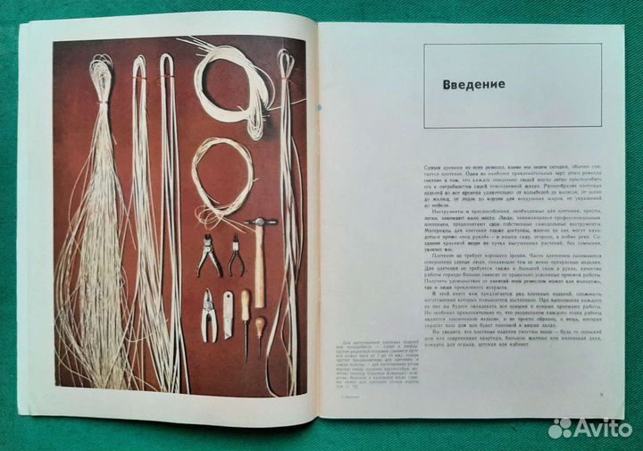 Мейнард Б. Плетение. 1981